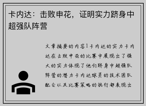 卡内达：击败申花，证明实力跻身中超强队阵营
