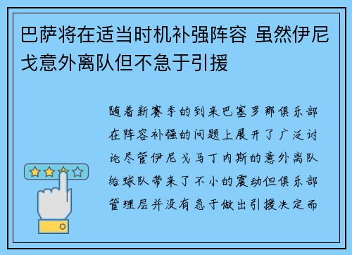巴萨将在适当时机补强阵容 虽然伊尼戈意外离队但不急于引援