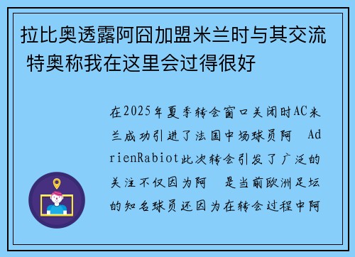 拉比奥透露阿囧加盟米兰时与其交流 特奥称我在这里会过得很好